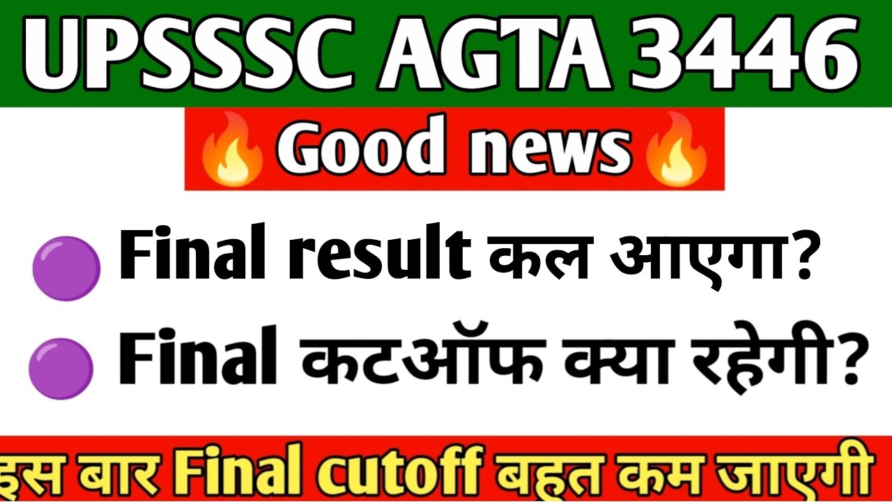 🔥UPSSSC AGTA 3446 result date 2026🔥AGTA final cutoff 2026 | UPSSSC AGTA safe score
