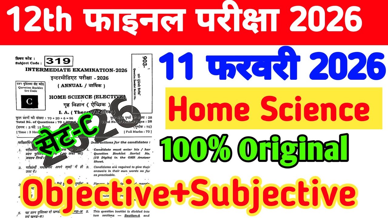 Home Science 11 February 12th Final Exam 2026 Original Question Paper | Bihar Board Set C