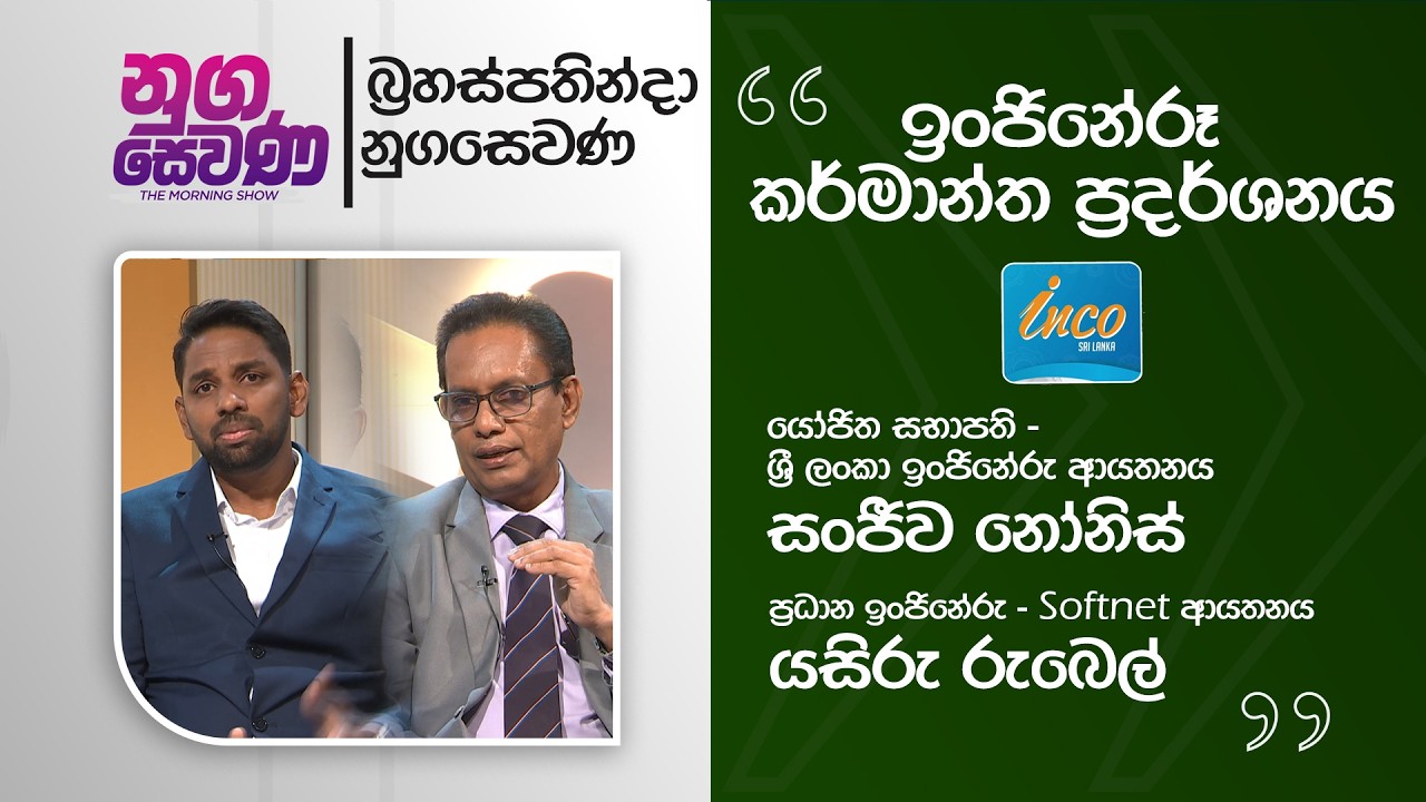 Nugasewana|Premier Industrial Exhibition(INCO)organized by Institution of Incorporated Engineers