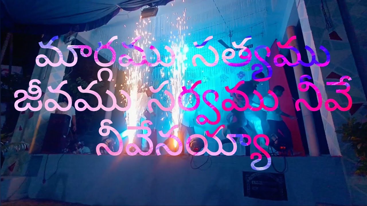 MARGAMU SATYAMU JEVAMU SARVAMU SONG#AELC PEDDAKAKANI YOUTH#CHRISTMAS SONG #2022