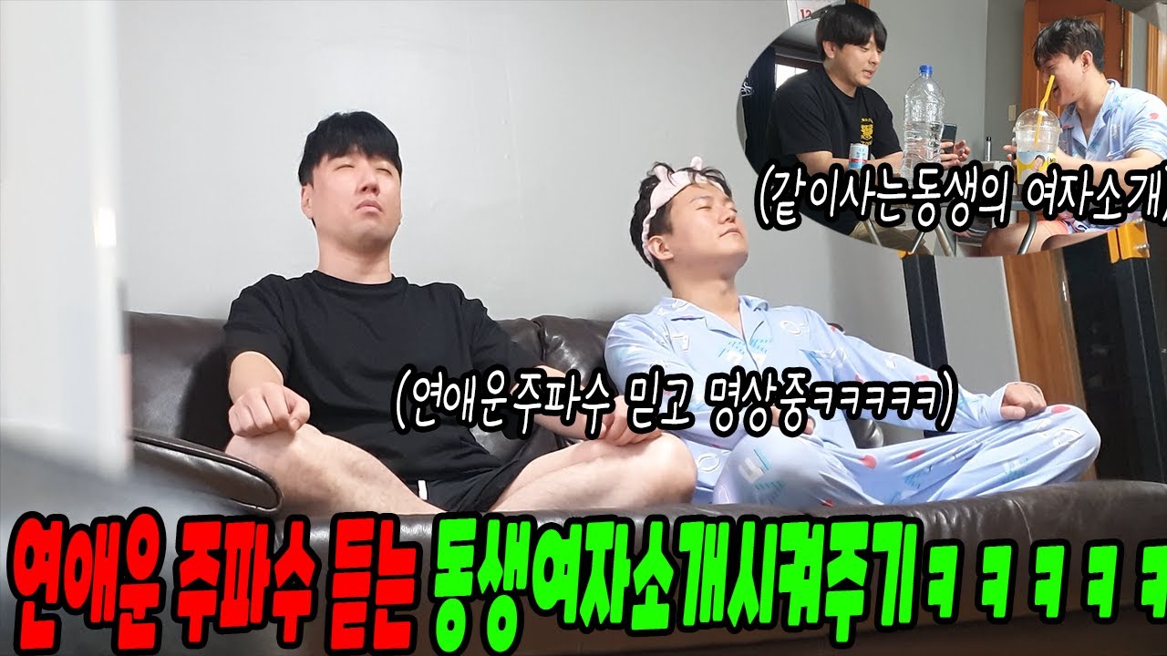 연애운 주파수 때문에 여소 받는줄 알고 열심히 듣는중ㅋㅋㅋㅋㅋㅋㅋ(ft.선경채)