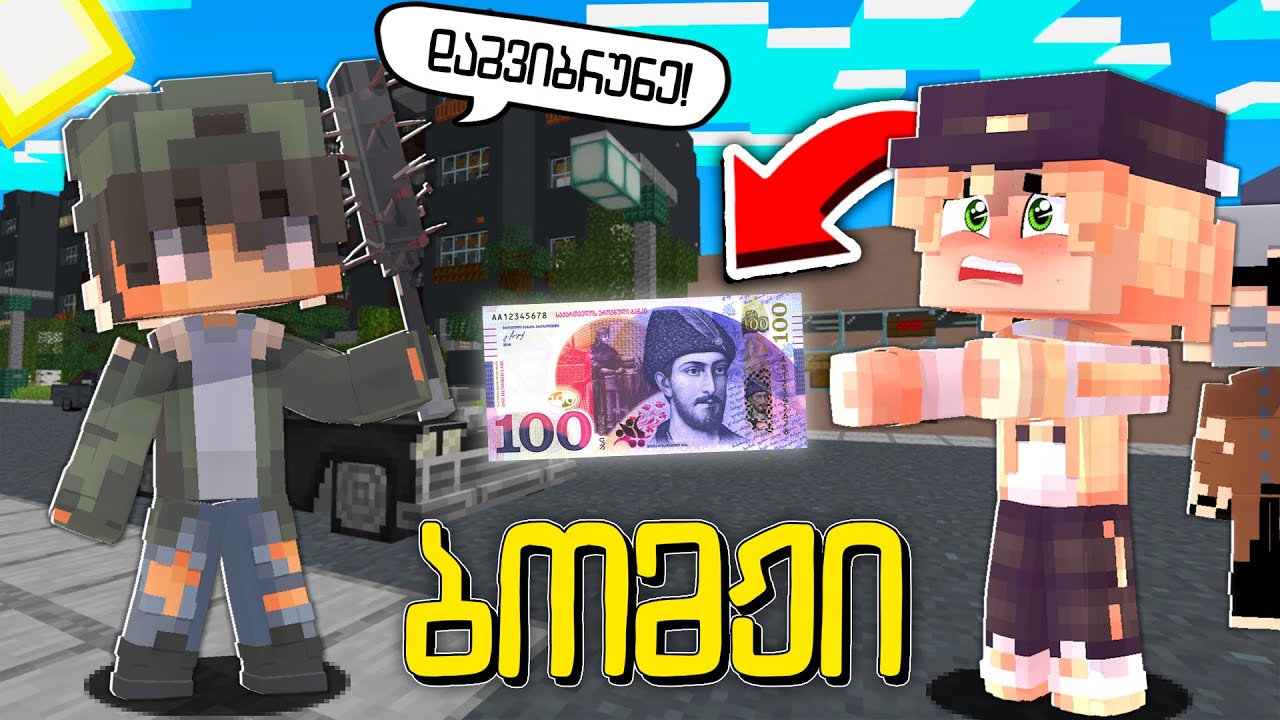 😱დაპირისპირება ბომჟების ბანდებს შორის მაინკრაფტში! ბომჟი #2