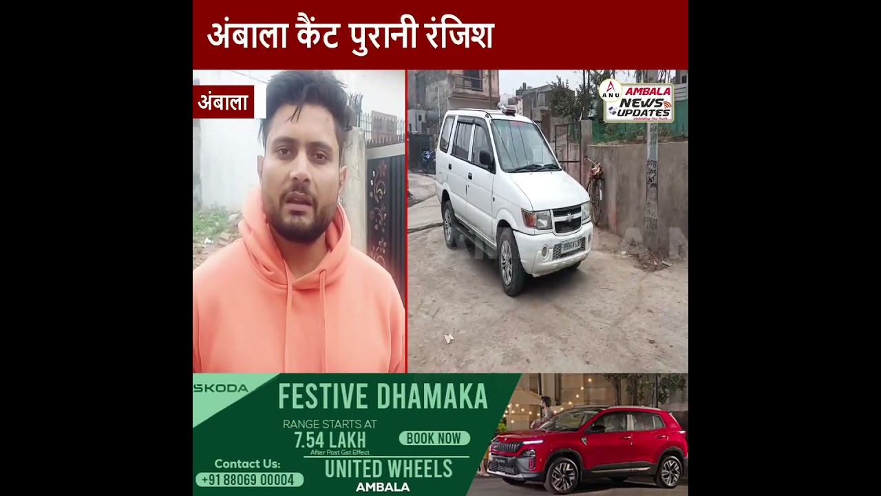 Shots fired in Ambala Cantt. Names of Bhuppi Rana and Aman Sonkar gang surfaced.