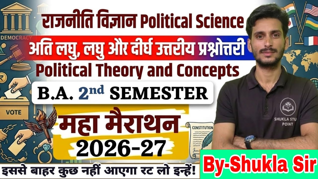 Political Science for ba 2nd semester | political theory and concepts | Solved Model paper-2026-27