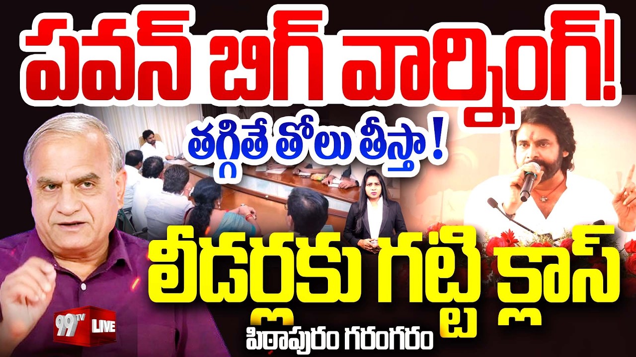 LIVE -తగ్గితే తోలు తీస్తా ! Telakapalli Reaction On Pawan Kalyan BIG Warning To Janasena Cadre🔥99TV