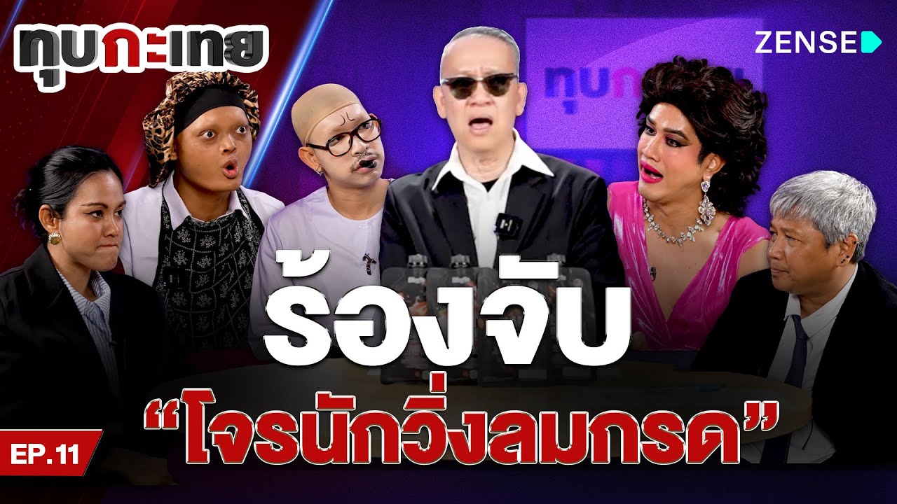 ร้องจับ 