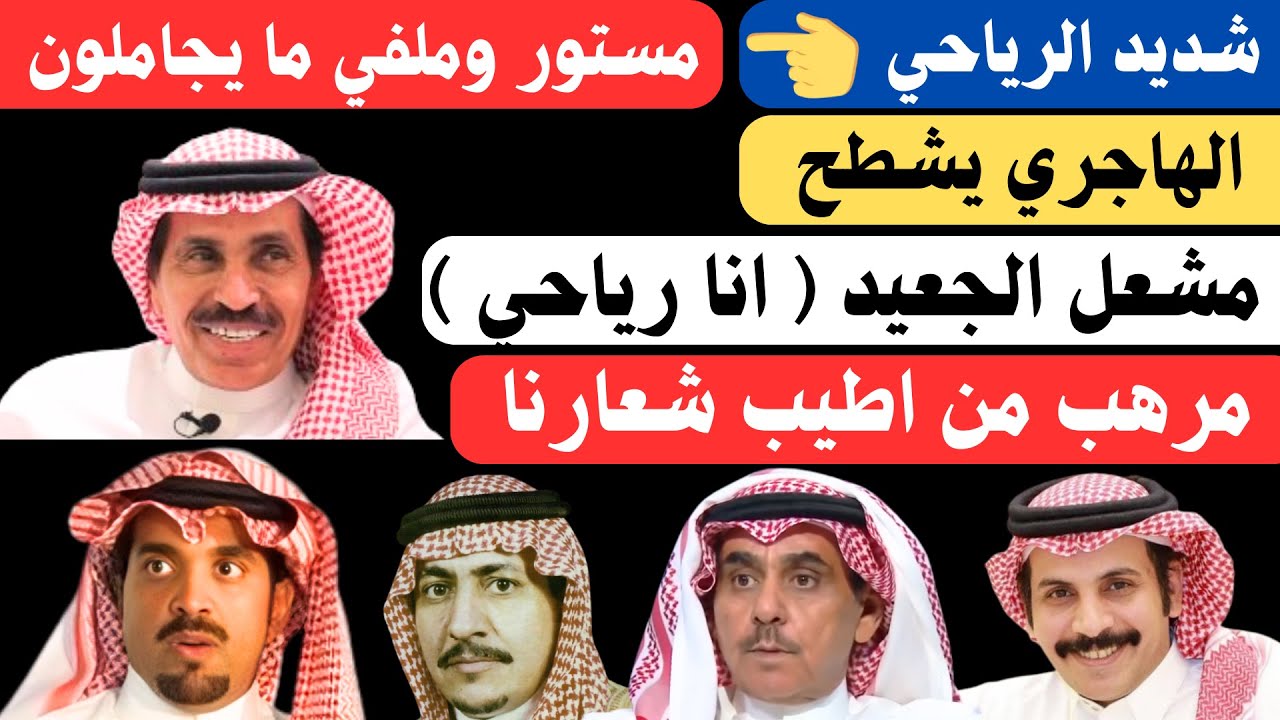 لقاء الشاعر شديد الرياحي - الجزء الثاني والأخير