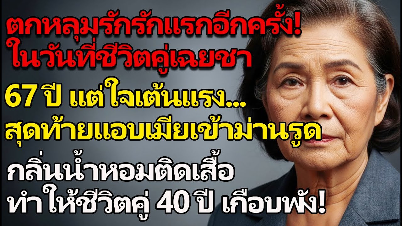 ความลับแตกเพราะ 