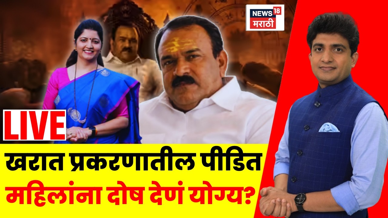 Ashok Kharat Case Breaking Live | खरात प्रकरणातील पीडित महिलांना दोष देणं योग्य? | Bade Mudde