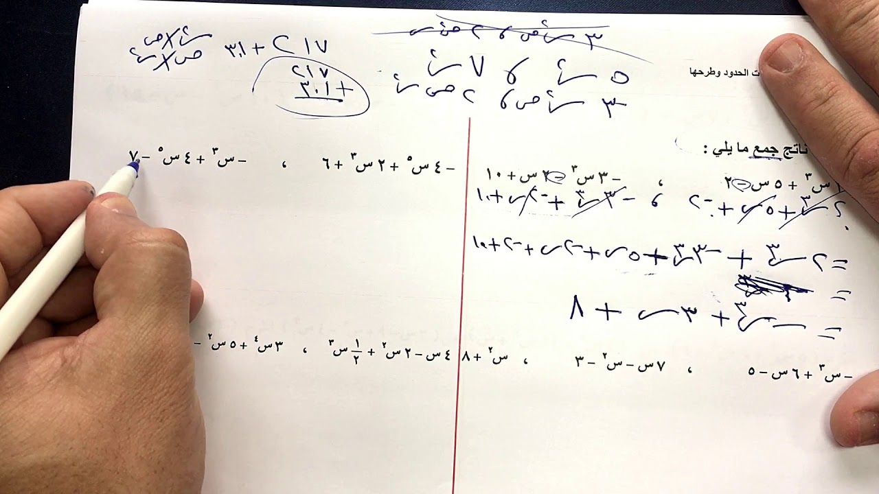 الصف الثامن الفصل الثاني : بند ( ٩-٣ ) جمع كثيرات الحدود وطرحها