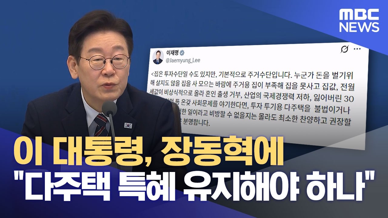 이 대통령, 장동혁에 