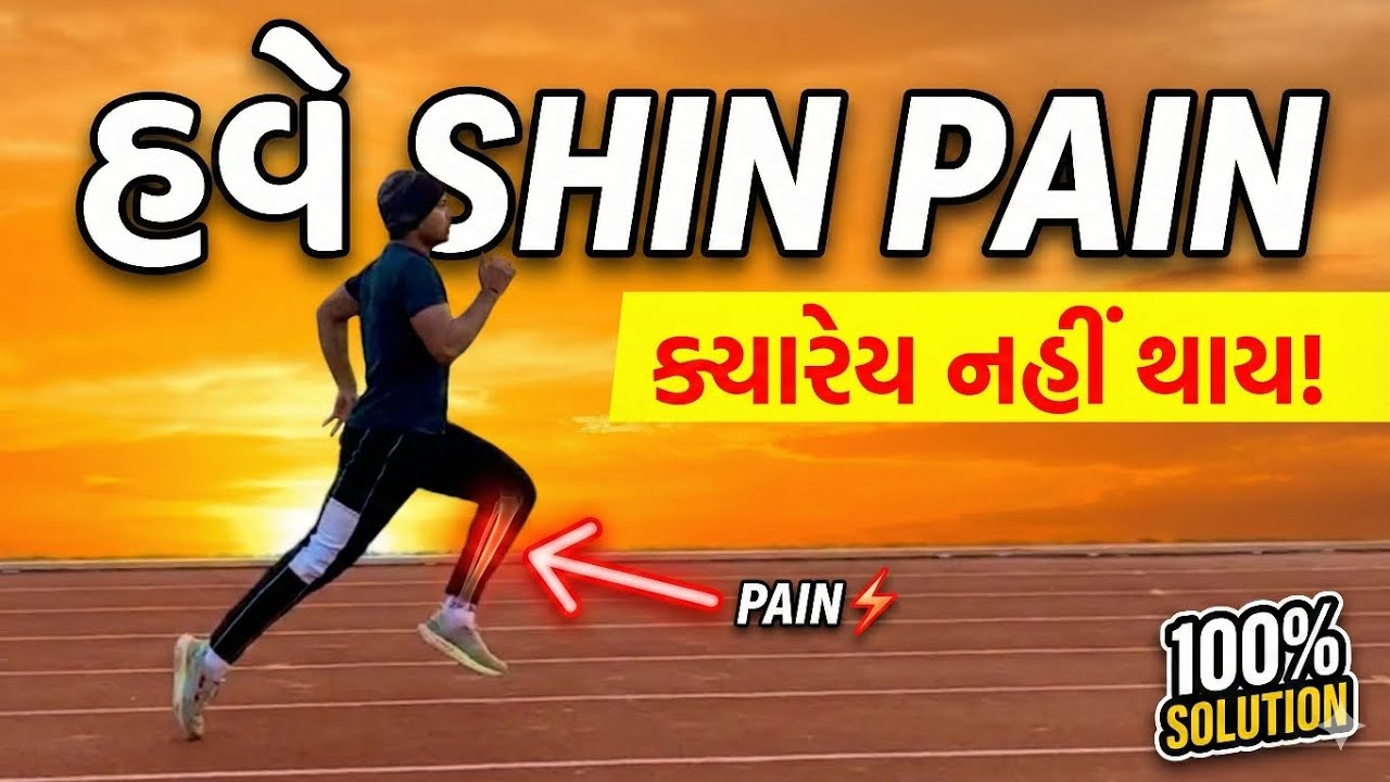 હવે shinpain કયારેય નહિ થાય  💯🔥 #gujarat 
