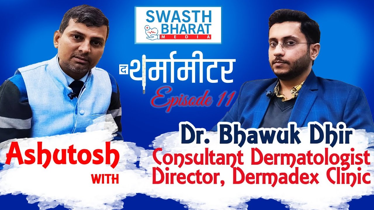 बाल झड़ना, डैन्ड्रफ, ट्रांसप्लांट, सफेद दाग, यौन रोग की बात #thethermometer  #Bhawuk Dhir EP-11