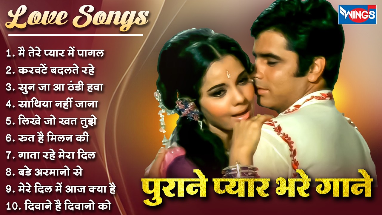 पुराने प्यार भरे गाने | Purane Love Songs | Bollywood Love Songs | Hindi Love Songs | Old Love Songs