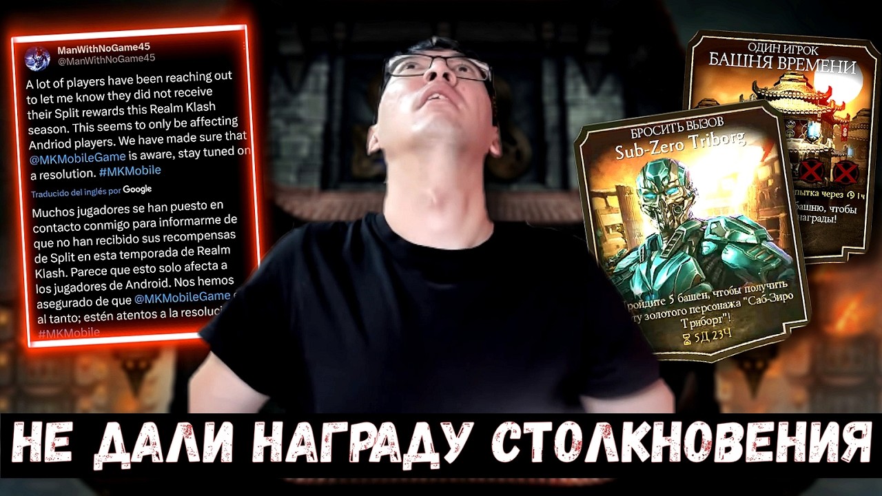 БУДЕТ ЛИ КОМПЕНСАЦИЯ/ БАШНЯ ХОЛОДА И БАШНЯ ВРЕМЕНИ/ ИМБОВАЯ КИТАНА МК2 ФИЛЬМ/ Mortal Kombat Mobile