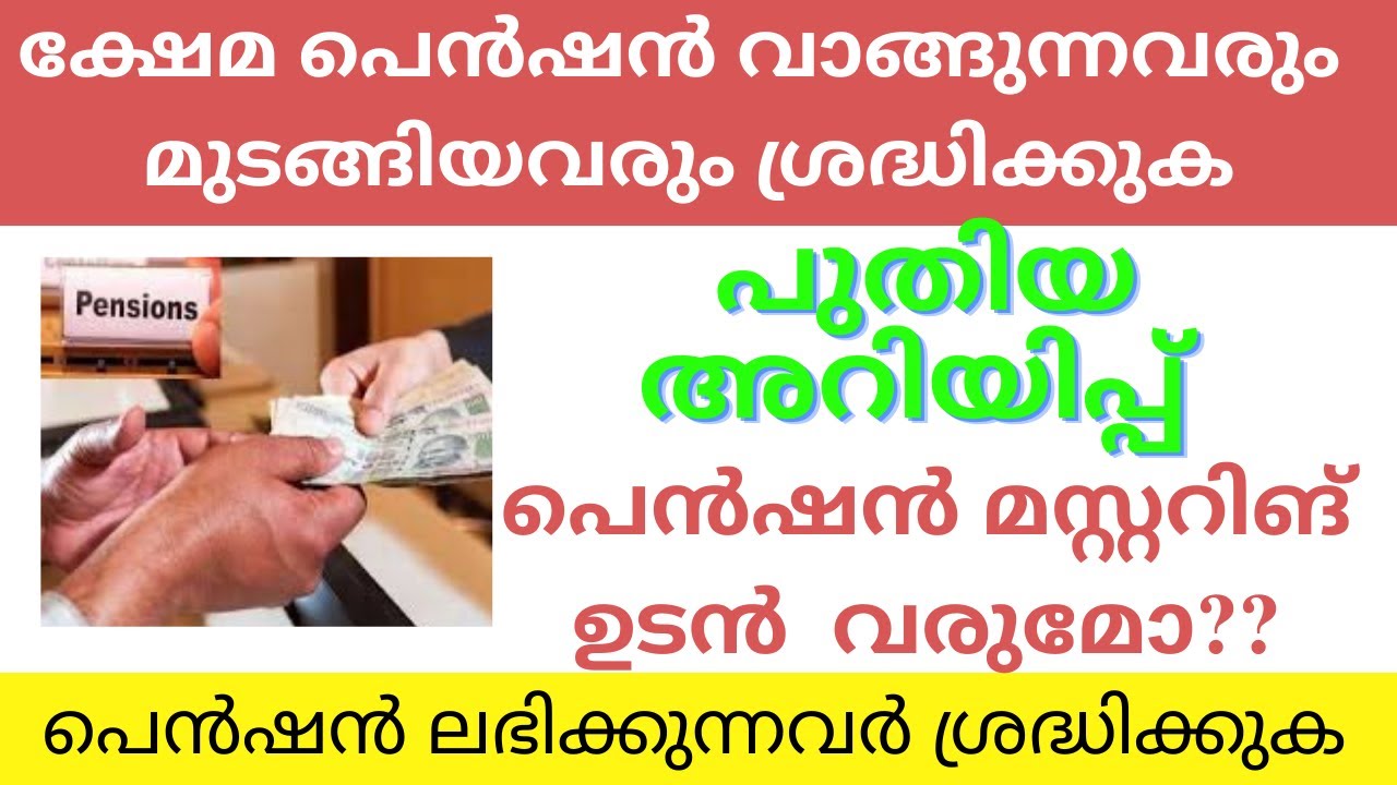 Pension mustering malayalam | New government order for pension holders | How to submit mastering