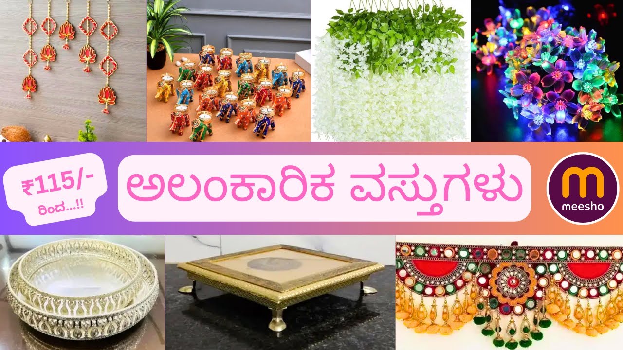 ಗಣೇಶ ಹಬ್ಬಕ್ಕೆ ಕೈಗೆಟುಕುವ ಅಲಂಕಾರಿಕ ವಸ್ತುಗಳು just below 115 - 300rs......😍