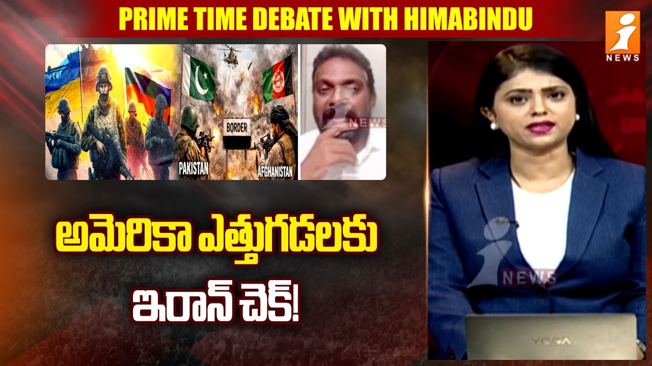 అమెరికా ఎత్తుగడలకు ఇరాన్ చెక్! | Prof.Analyst Seshu Analysis On Iran - Israel War | iNews