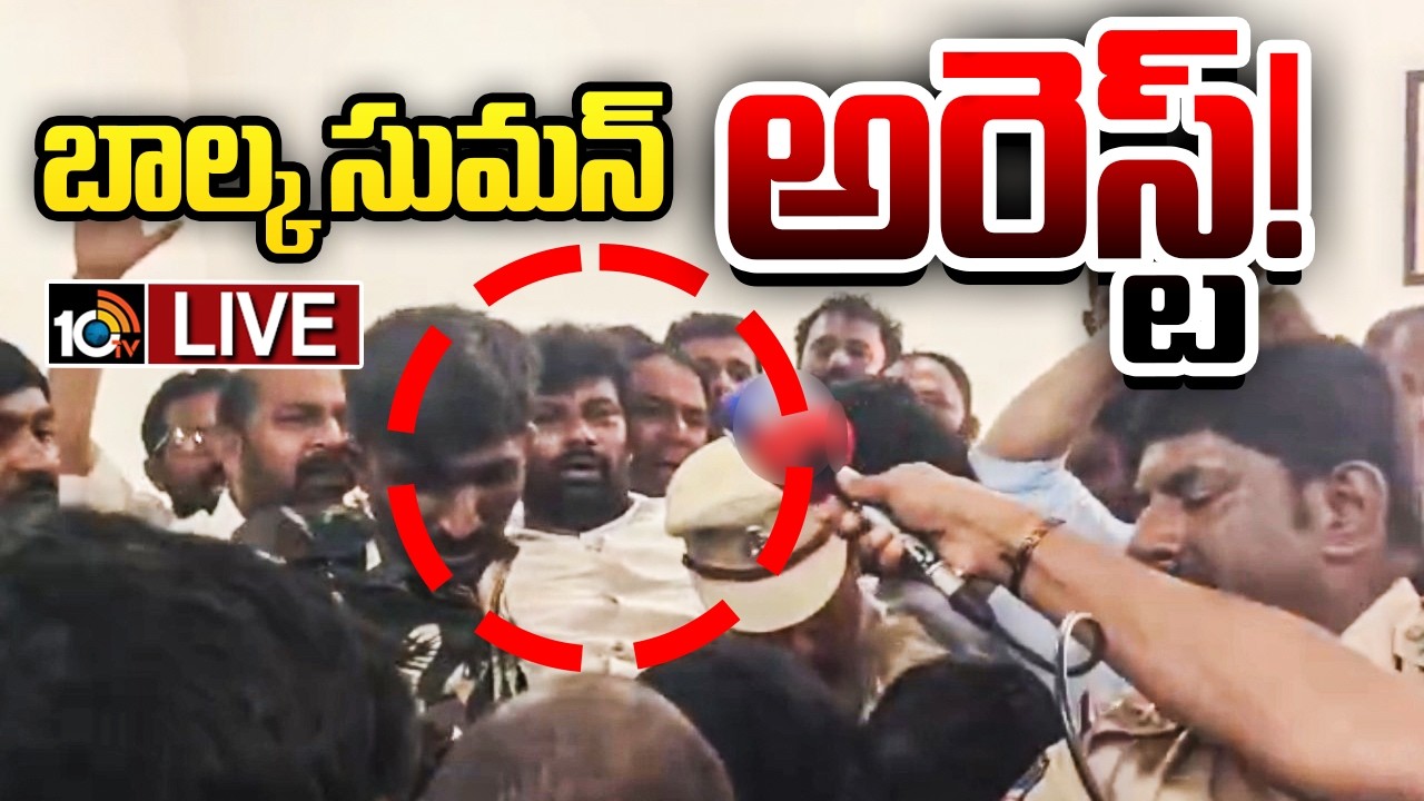 LIVE | Balka Suman Arrest | Kyathanpalli Case | మంత్రి వివేక్‌ కాన్వాయ్‌పై దాడి కేసులో అరెస్ట్‌