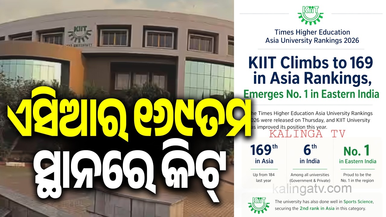 KIIT Achieves 169th Rank in Asia University Rankings || Kalinga TV