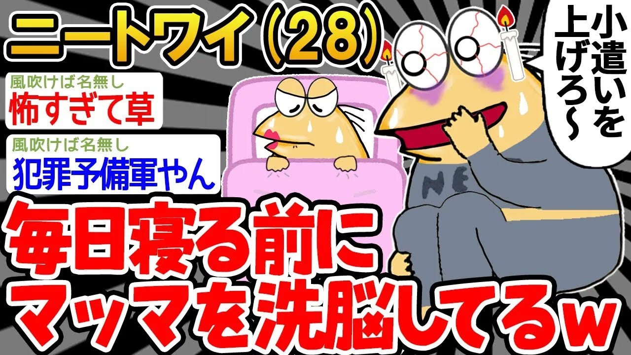【アホの殿堂】 「マッマを洗脳したいんだけど、オススメの方法ある？」→結果wwww  【2ch爆笑スレ】