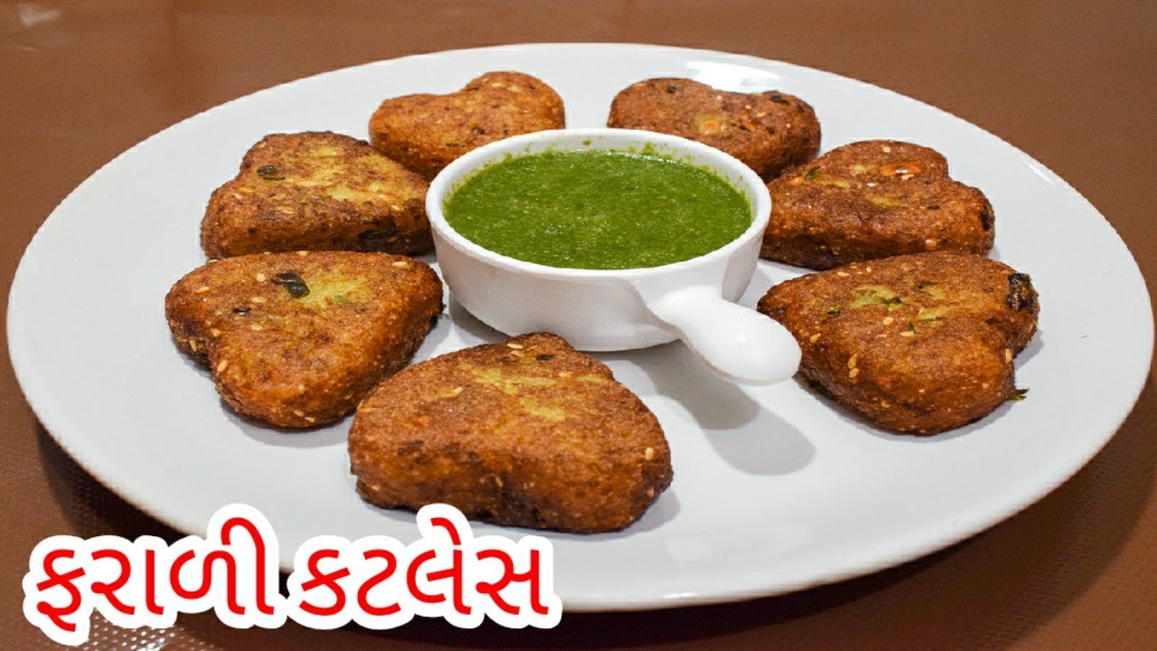 ફરાળી કટલેસ બનાવવાની રીત | Farali Cutlet Recipe | નવરાત્રી સ્પેશ્યલ ફરાળી વાનગી