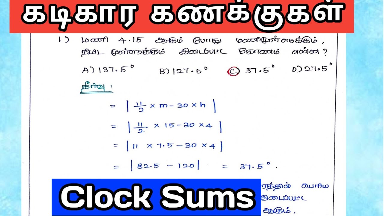 ⌚கடிகார கணக்கு - Clock Sums | Psychology - Reasoning | Divya Bharathi