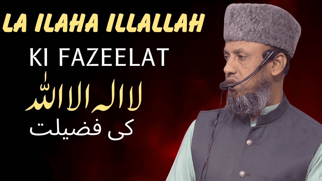 La Ilaha Illallah Ki Fazeelat By Hafiz Manzoor Ahmed Salafi
