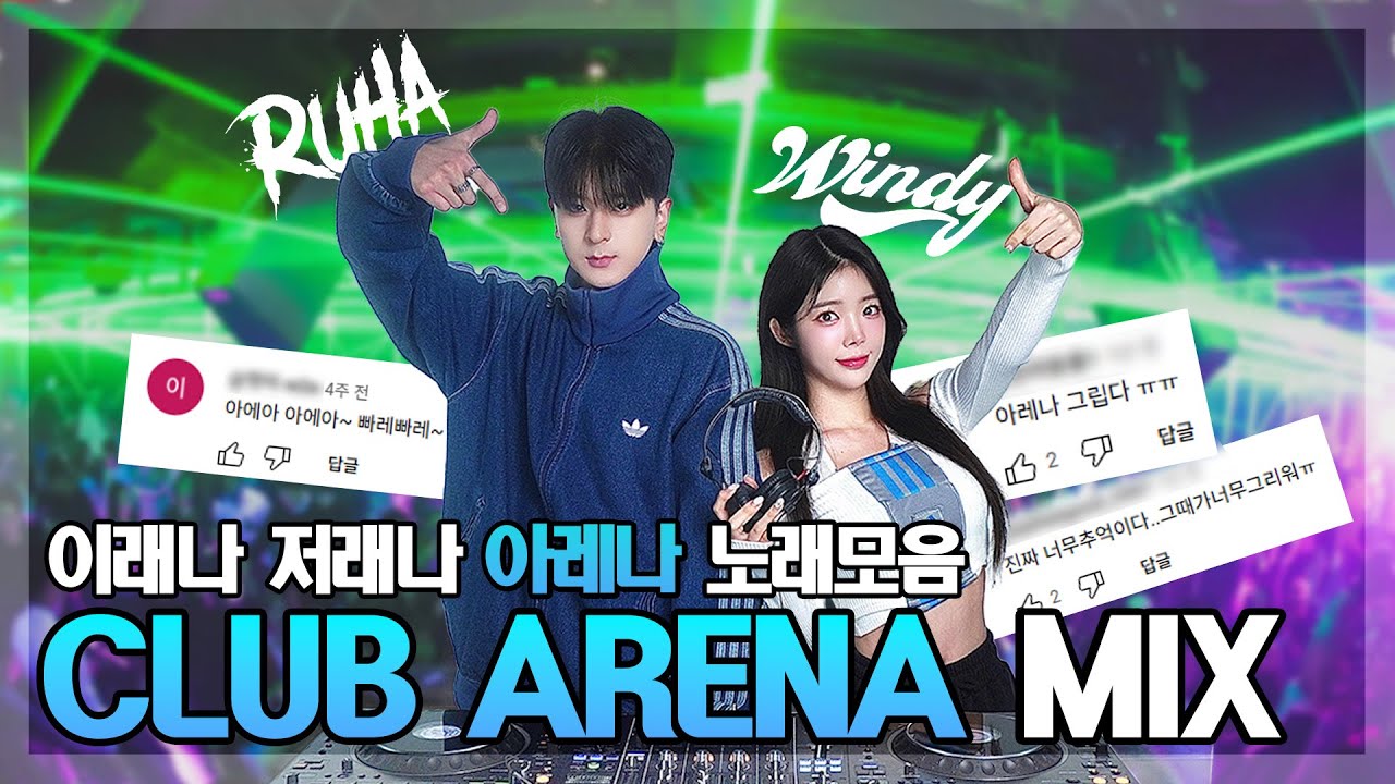 그 시절 노래 2탄 가져옴!! CLUB ARENA 아레나 MIX!💫(Feat. DJ RUHA) : DJ WINDY CLUB MIX#29