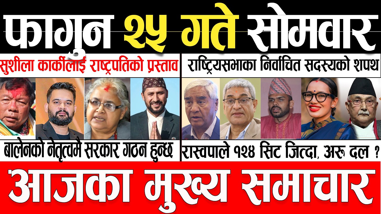 Fagun 25 Gate 2082 🔴 Today News | आजका मुख्य समाचार | Nepali News | Aaja Ka Mukhya Samachar