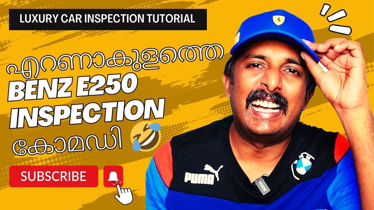 എറണാകുളത്തെ Benz  E250  Inspection കോമഡി  