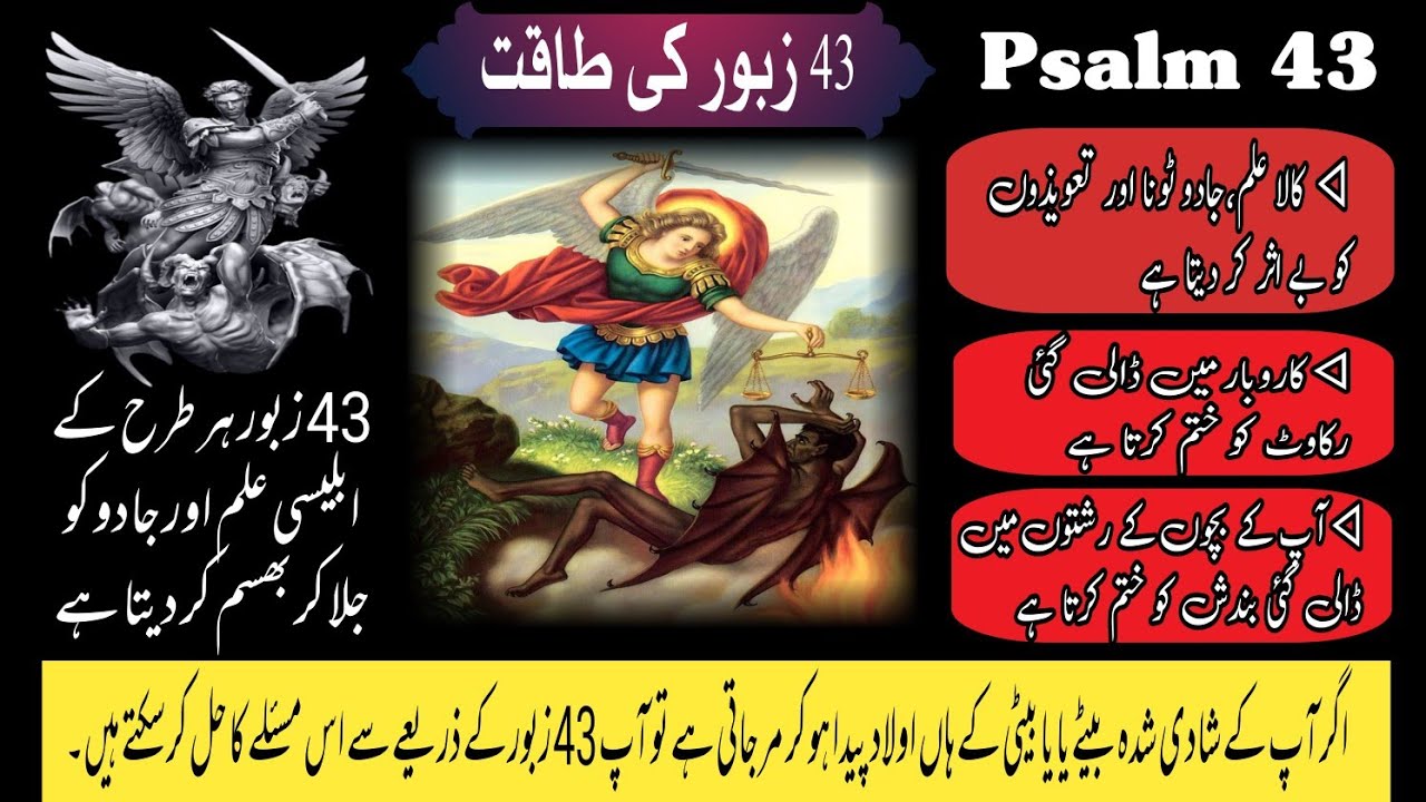 Zaboor 43 | 43 Psalm | Miracle Healing Prayer In The Name Of Jesus Christ | Rashid Rehmat Official