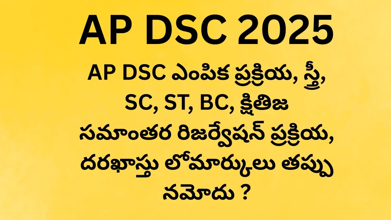 AP DSC 2025 TODAY NEWS CALL LETTER UPDATES||AP DSC HORIZONTAL RESERVATION PROCESS||