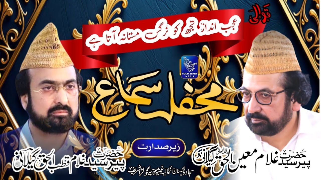 Ajab Andaz Tujh Ko Nargis Mastana Ata hy || Golra Sharif || Qawali || Mehfil E Samaa