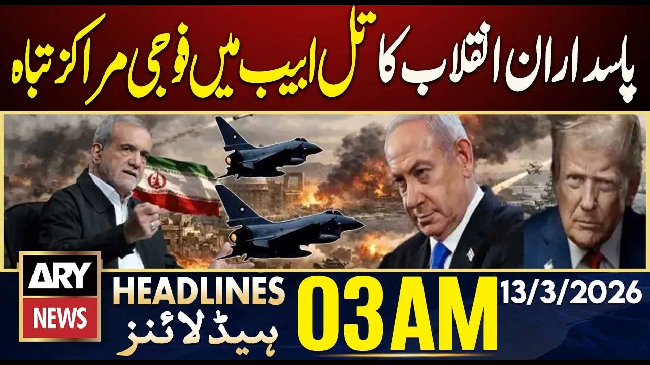 Revolutionary Guard destroys military bases in Tel Aviv | ARY News 3 AM Headlines | 13th March 2026