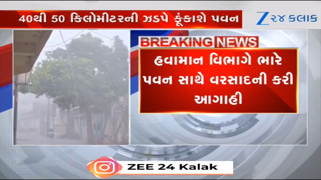 Weather Forecast:MeT Dept predicts rains with gusty winds,thunderstorm in Gujarat from May 30-June 2