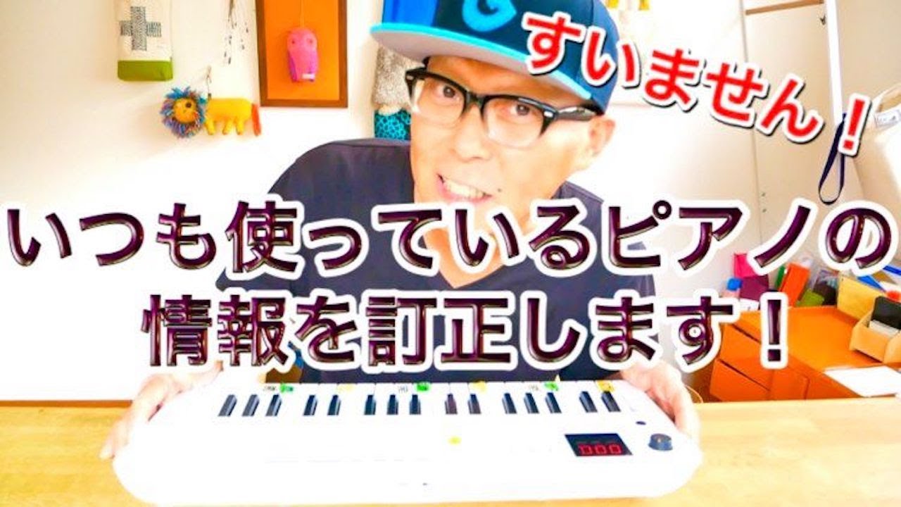 【お知らせ】ガズが使っているピアノについて情報訂正のお知らせー！
