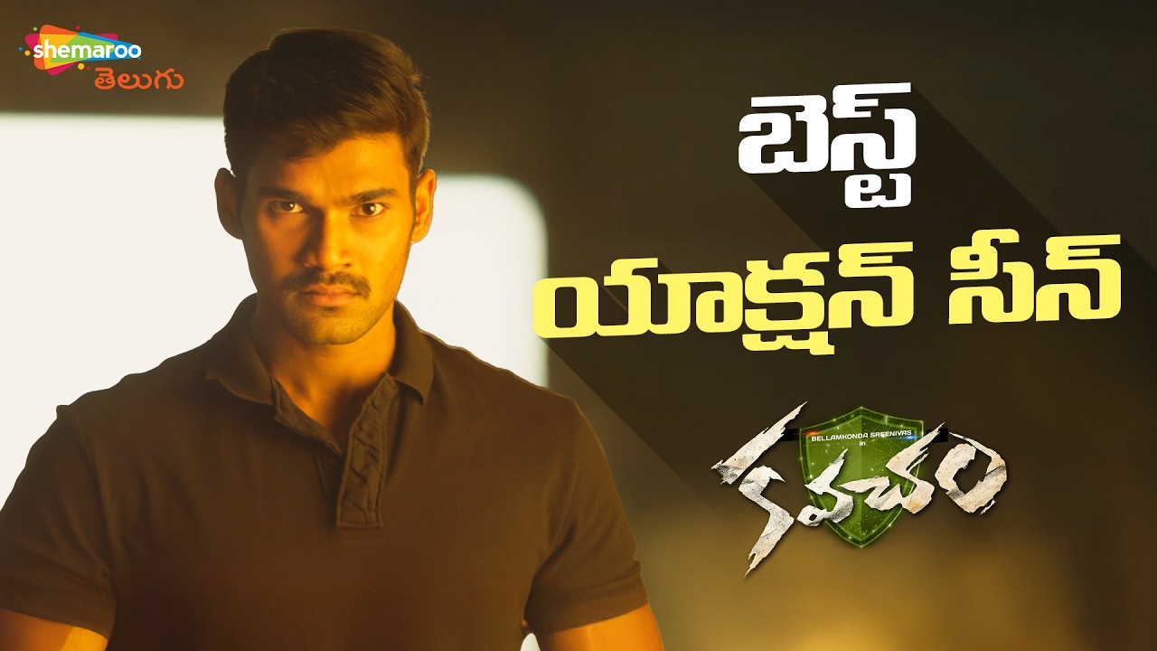 Best Action Scene | Kavacham Telugu Movie | Bellamkonda Sreenivas | Mehreen Pirzada | ShemarooTelugu