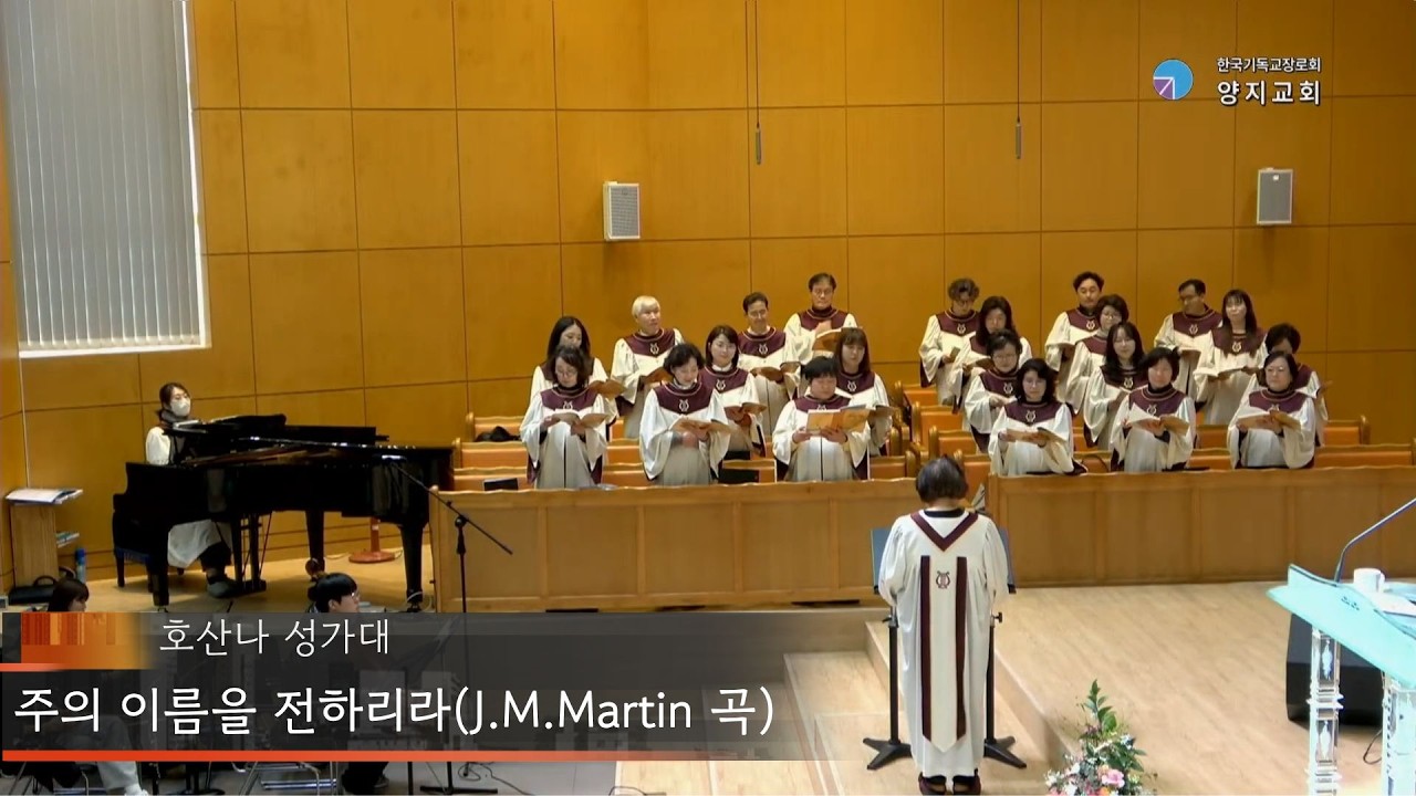 [2026 양지교회] 2월 22일 호산나 성가대 찬양