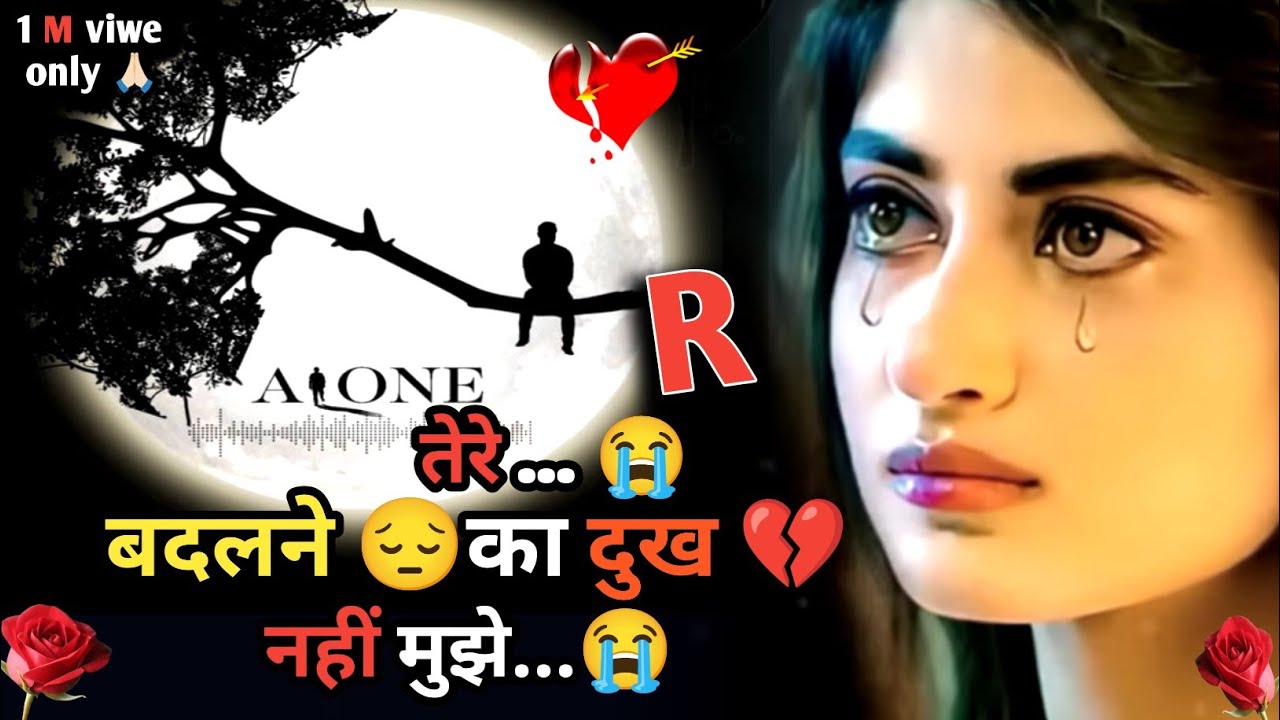 Tere 😭 badlne ka duk🥹 nhi he💔| Bewafa Shayari | Shayari | Hindi Shayari | #bewafa​ #sad​