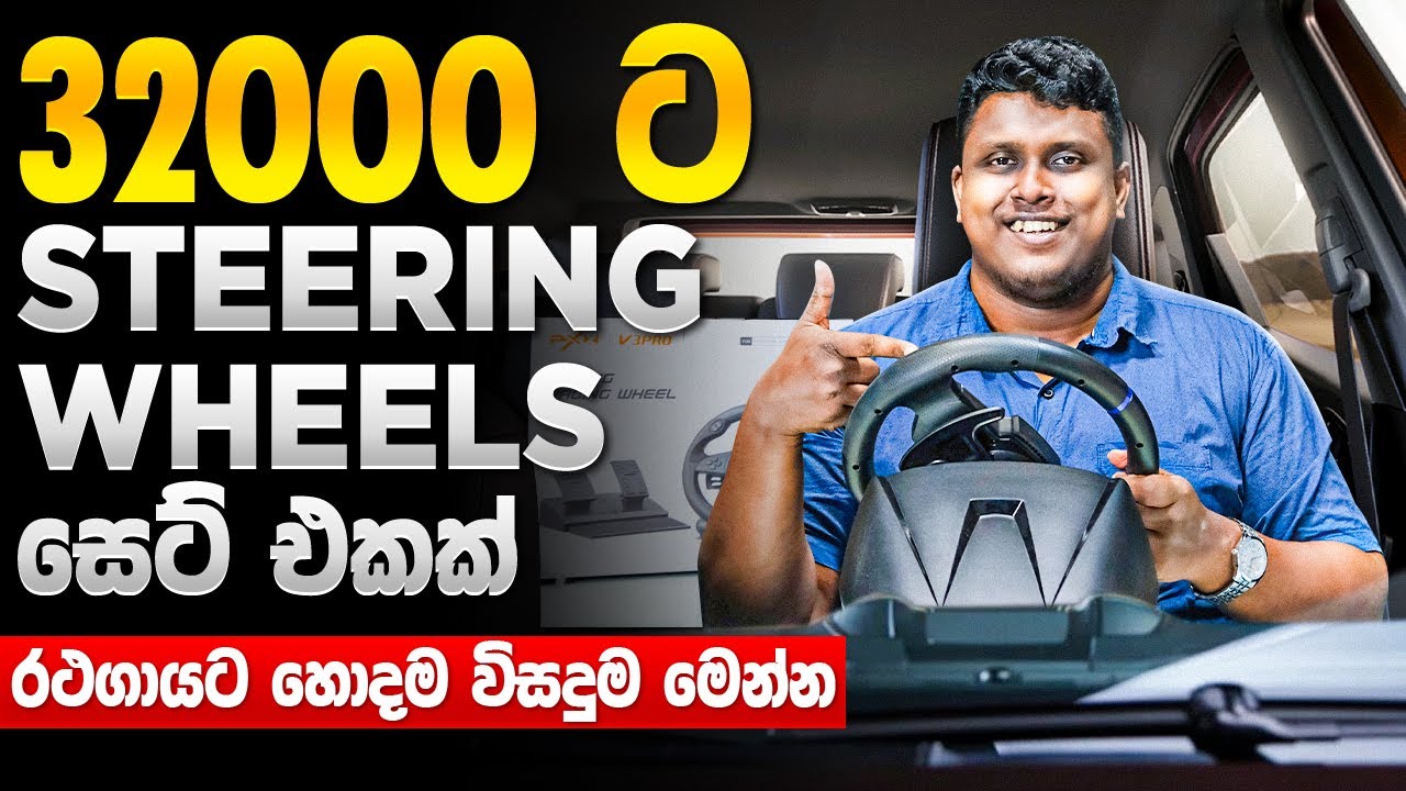 රථගායට Low Budget විසදුමක් මෙන්න ! -  PXN Gaming Racing Wheelsets Review - MD Computers 011 2755700