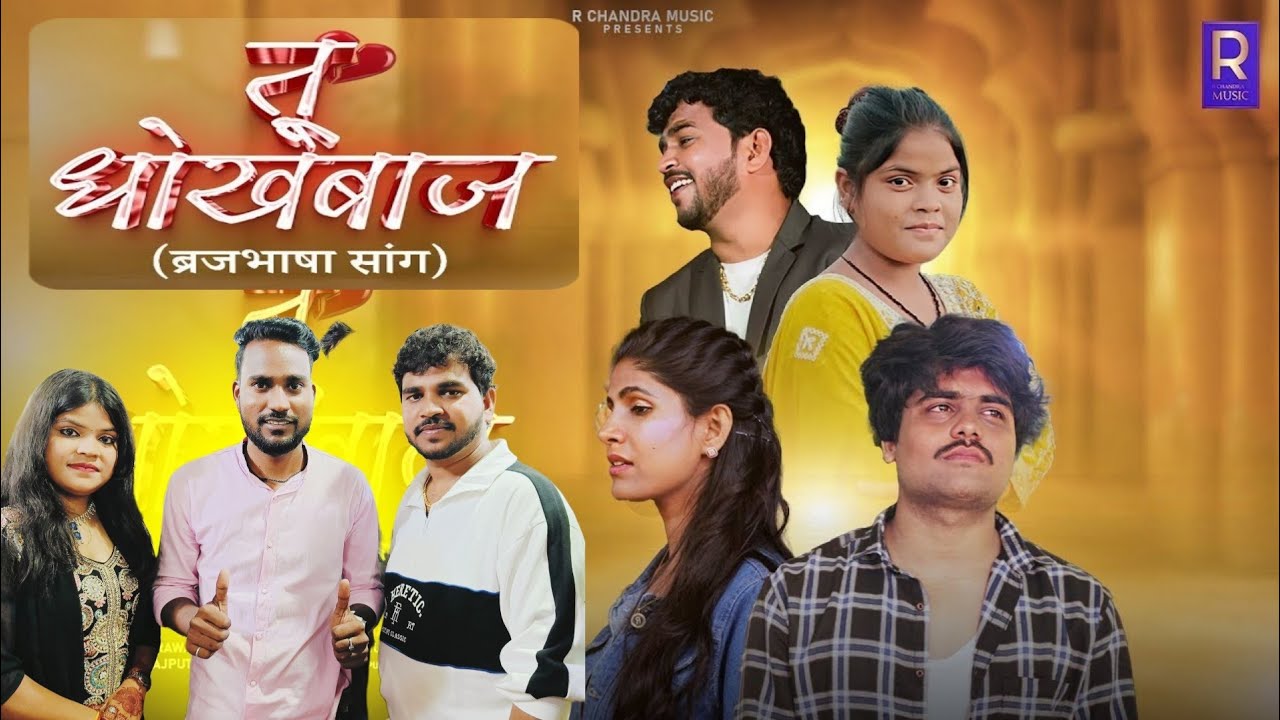 Tu Dhokhebaaz | Anil Rawat | Kajal Hathras | Robin R | Radhika M. | KIRDAAR Movie Song 2025#trending