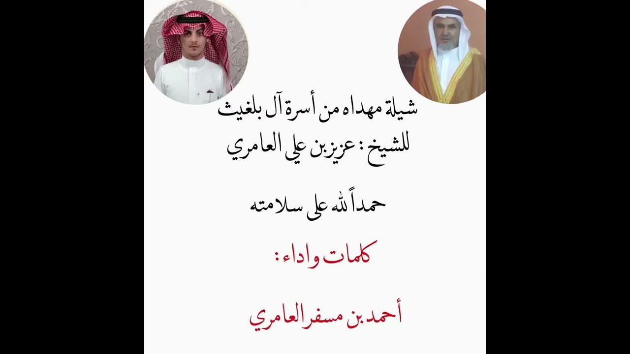 أحمد بن مسفر العامري