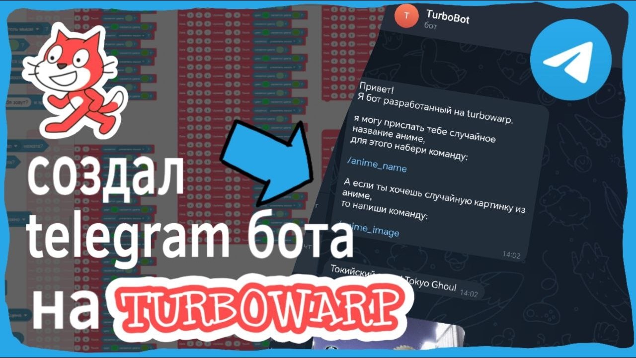 Создал телеграм бота на turbowarp (модифицированном scratch)!