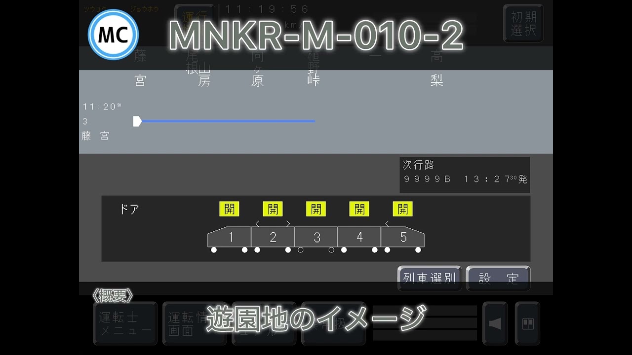 【フリー音源】峰倉鉄道オリジナルメロディー 20番まで (欠番有) ※詳しくは概要欄