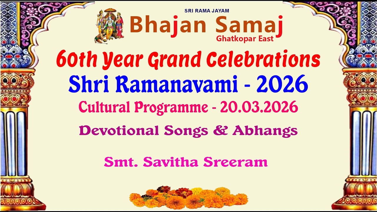 20 03 2026   BHAJAN SAMAJ GHATKOPAR EAST | DEVOTIONAL SONGS & ABHANGS |  SMT  SAVITHA SREERAM
