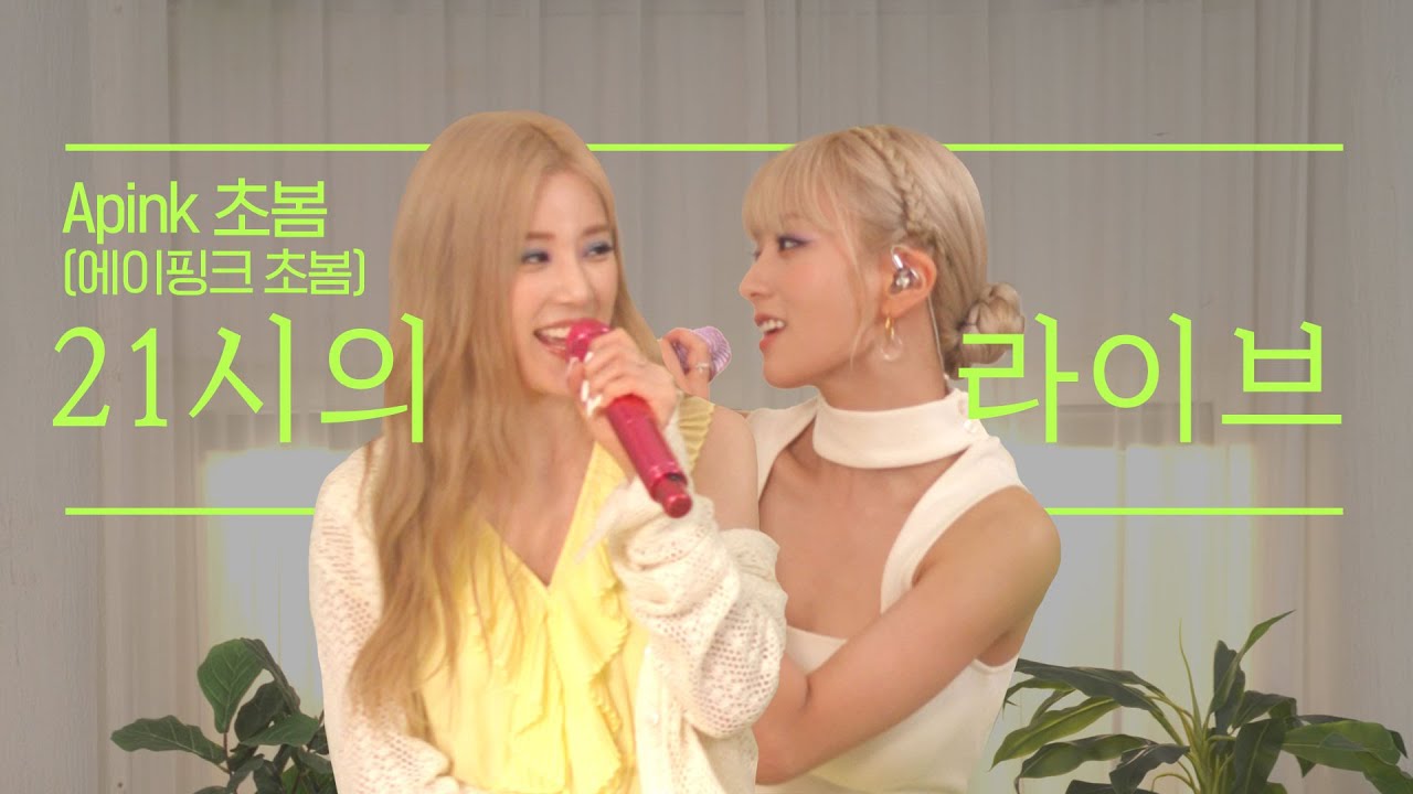 [4K] Apink 초봄이 부르는 오후 9시의 라이브 'Feel Something'ㅣ N시의 라이브 at 9PM