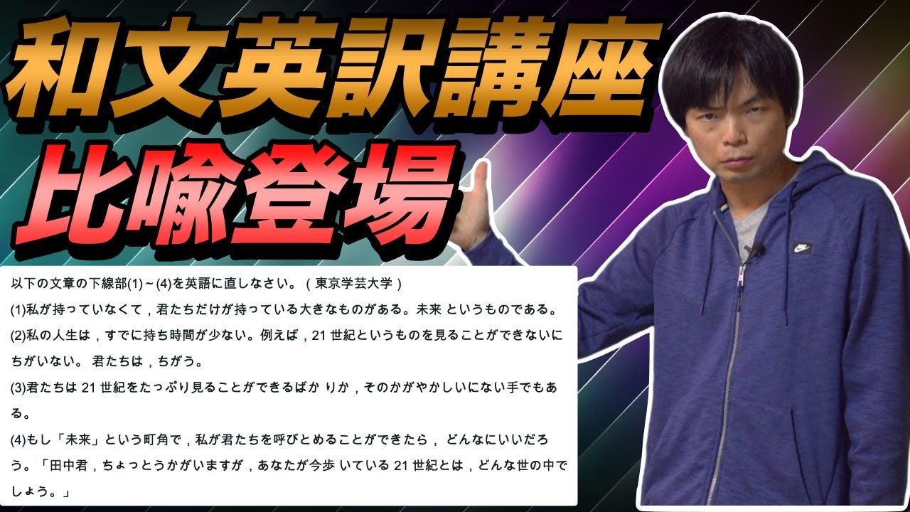 和文英訳演習講座③【比喩を攻略せよ】