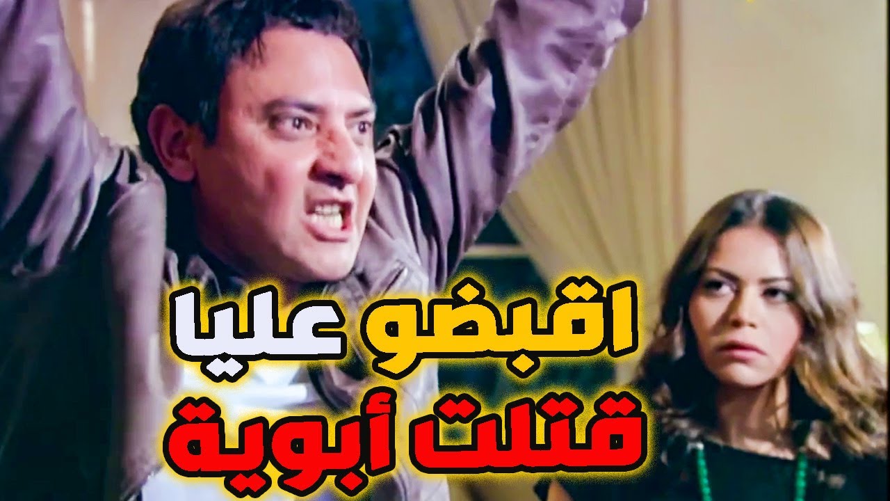 قاتل محترف قتل أبوه وضحك ع الدنية كلها مقدرش يضحك على مرات أبوه بصو كشفته إزاي ـ الإخوة الأعداء