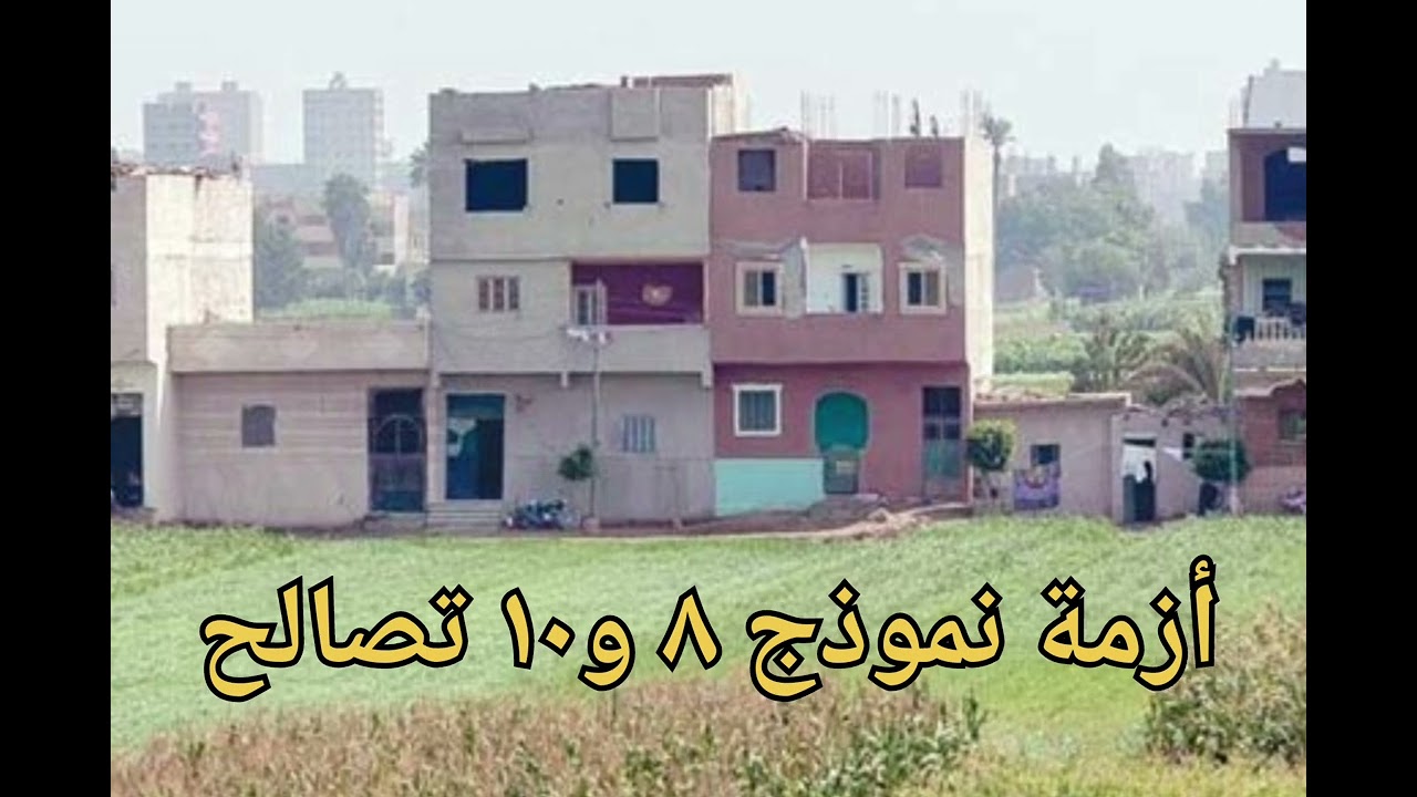 مصير أزمة نموذج ٨ و١٠ تصالح فى مخالفات البناء 